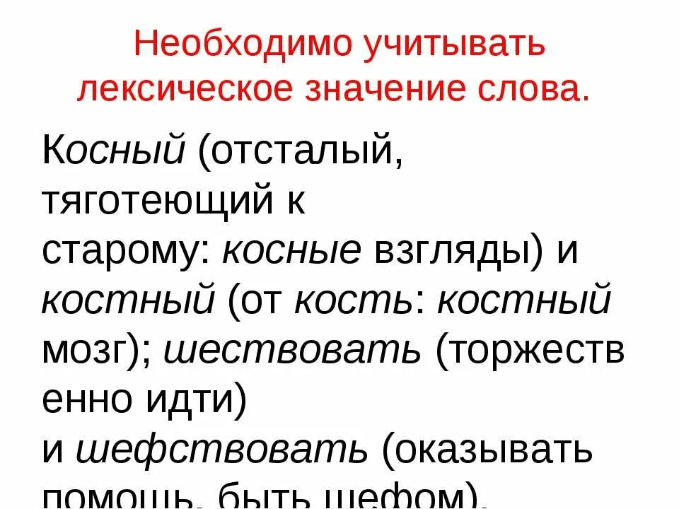 Как пишется слово костный. Костяное предложение. Состав слова людоед. Слова со словом кость. Костный значение слова.