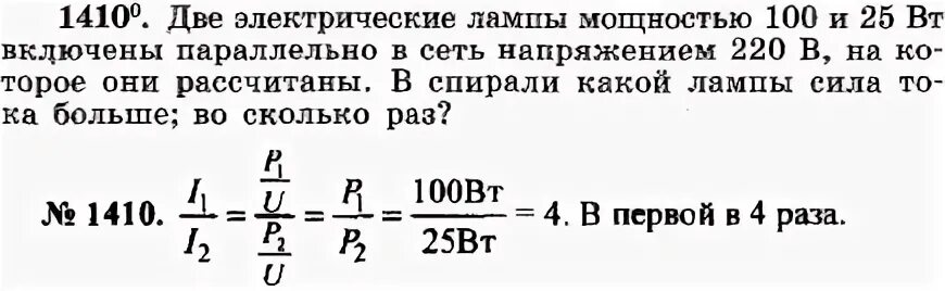 Две электрические лампочки включены в сеть параллельно