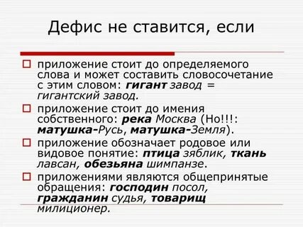 Дефис 0 3
