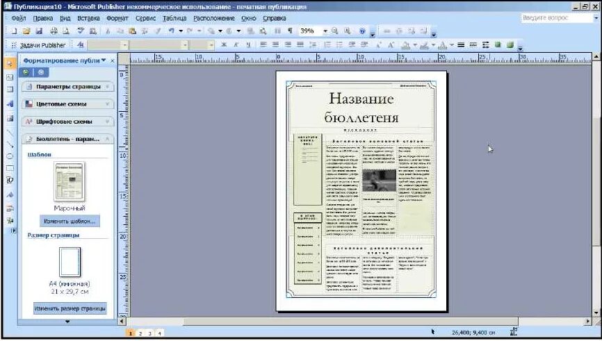 Какие виды публикаций различают в ms publisher. Какие виды публикаций различают в ms publisher