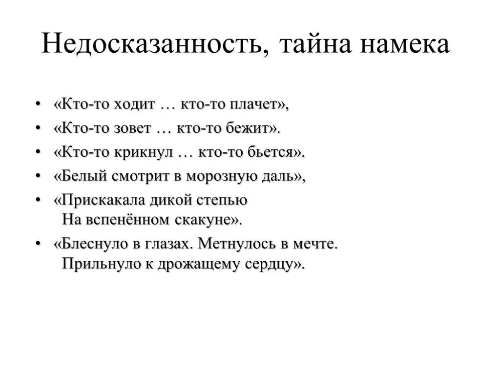 Недосказанность картинки. Вранье и недосказанность. Статусы про недосказанность. Недосказанность. Недосказанность цитаты.