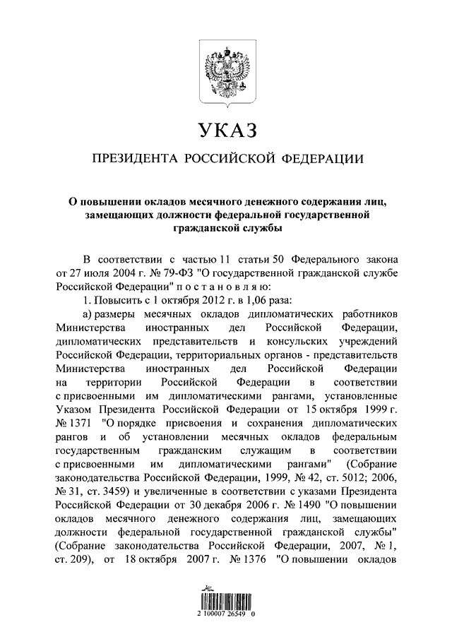 Указ президента рф 2012 года. Указ Путина о повышении заработной платы. Постановление президента о повышении заработной платы. Указ президента о повышении заработной платы госслужащих. Указ президента о повышении МРОТ.