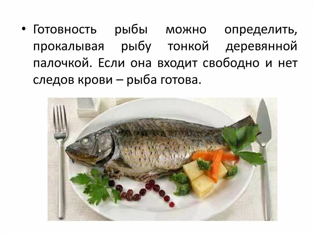 Готовность рыбы определяют. Приготовленная рыба на технологию. Рецепт с рыбой картинки. Готовность жареной рыбы определяют.