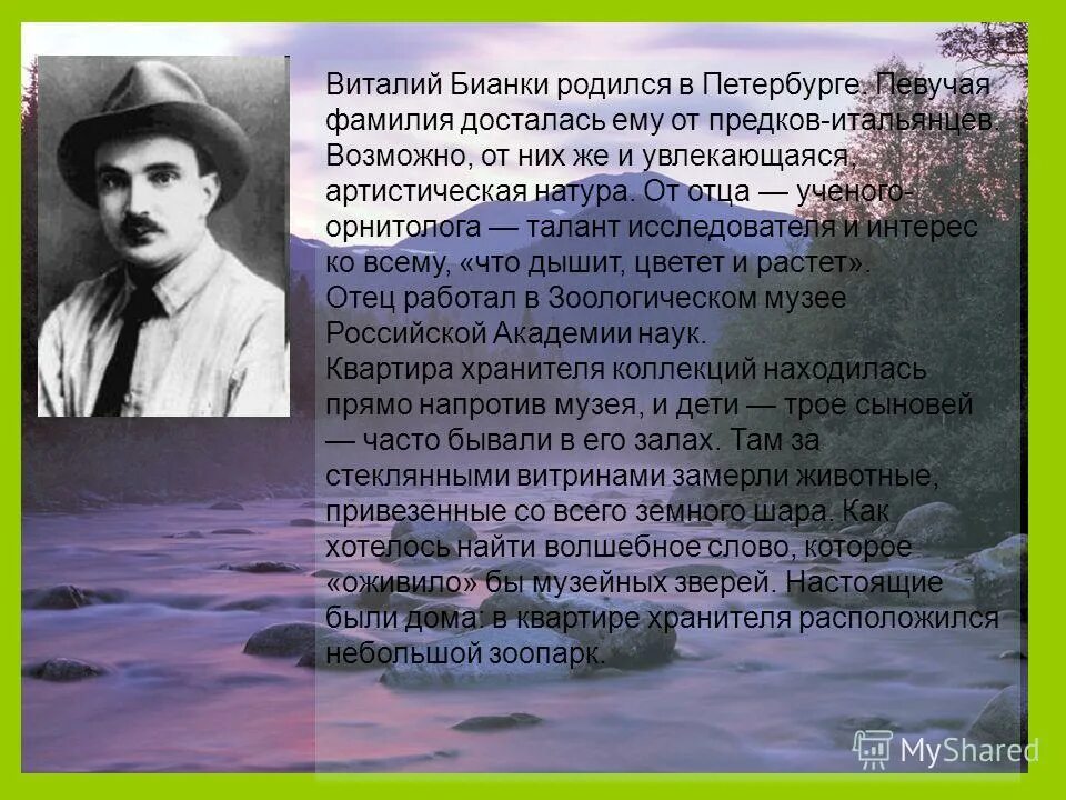 Краткая биография Бианки. Интересные факты о Бианки. Его отец был ученым