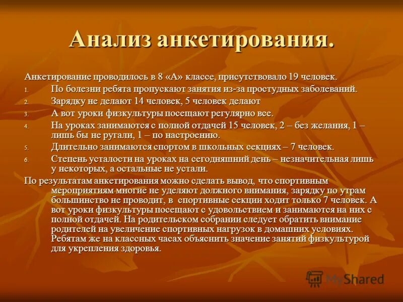 Анкетирование про витамины. Анкетирование на тему витамины. Анкетирование на тему витамины. Опрос по теме витамины. Анкета про витамины.