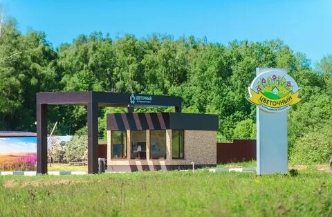 Поселок цветочный