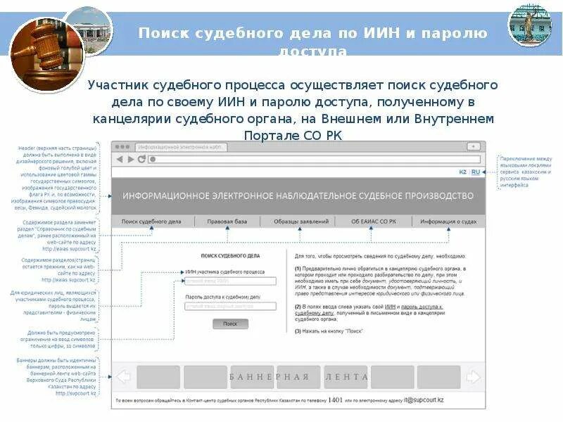 Информация по судебным делам. Поиск по судебным делам. Информация о судебном производстве. Справочник по судебным актам РК.