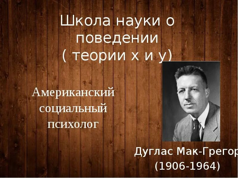 Школа наук о поведении. Школа поведенческих наук представители. Школа поведенческих наук годы. Школа поведенческих наук основные идеи. Представители поведенческой школы