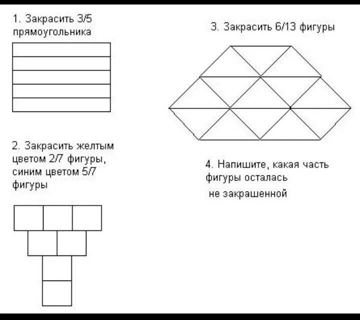 Задачи на Разделение фигур. Закрасьте часть фигуры. Закрась прямоугольники. Разделить фигуру на части.