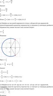Найдите на числовой окружности точки с абсциссой