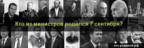 Кто рождается 7 октября. Кто родился 7 сентября. Кто родился 7 сентября из знаменитостей. Люди которые родились 7 сентября. Люди которые родились 7 ноября.