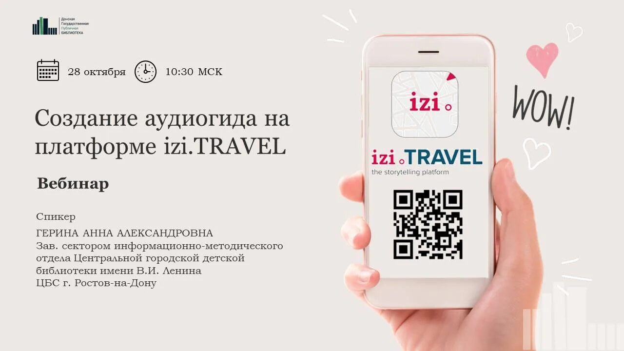 Izi travel аудиогид