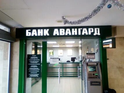Банк авангард дирхам