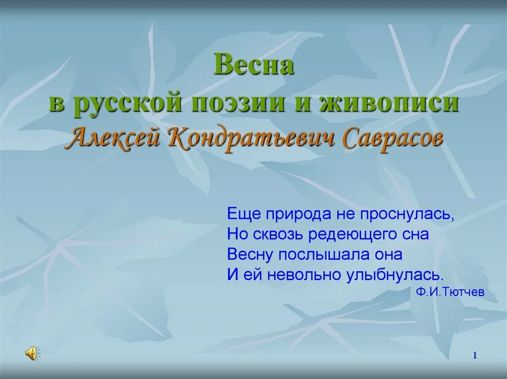 Проект праздник поэзий 3 класса. Проект праздник поэзии 3 класс. проект о весне 3 класс по литературе.