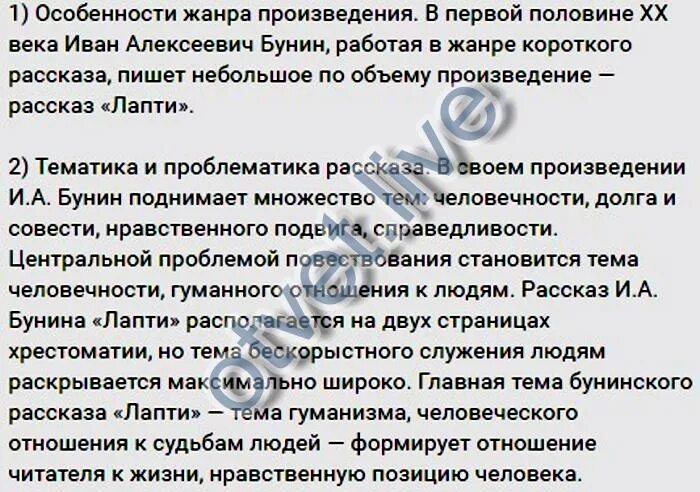 Бунин лапти идея. Бунин лапти анализ. бунин лапти анализ произведения. анализ произведения бунина лапти. анализ рассказа бунина лапти.