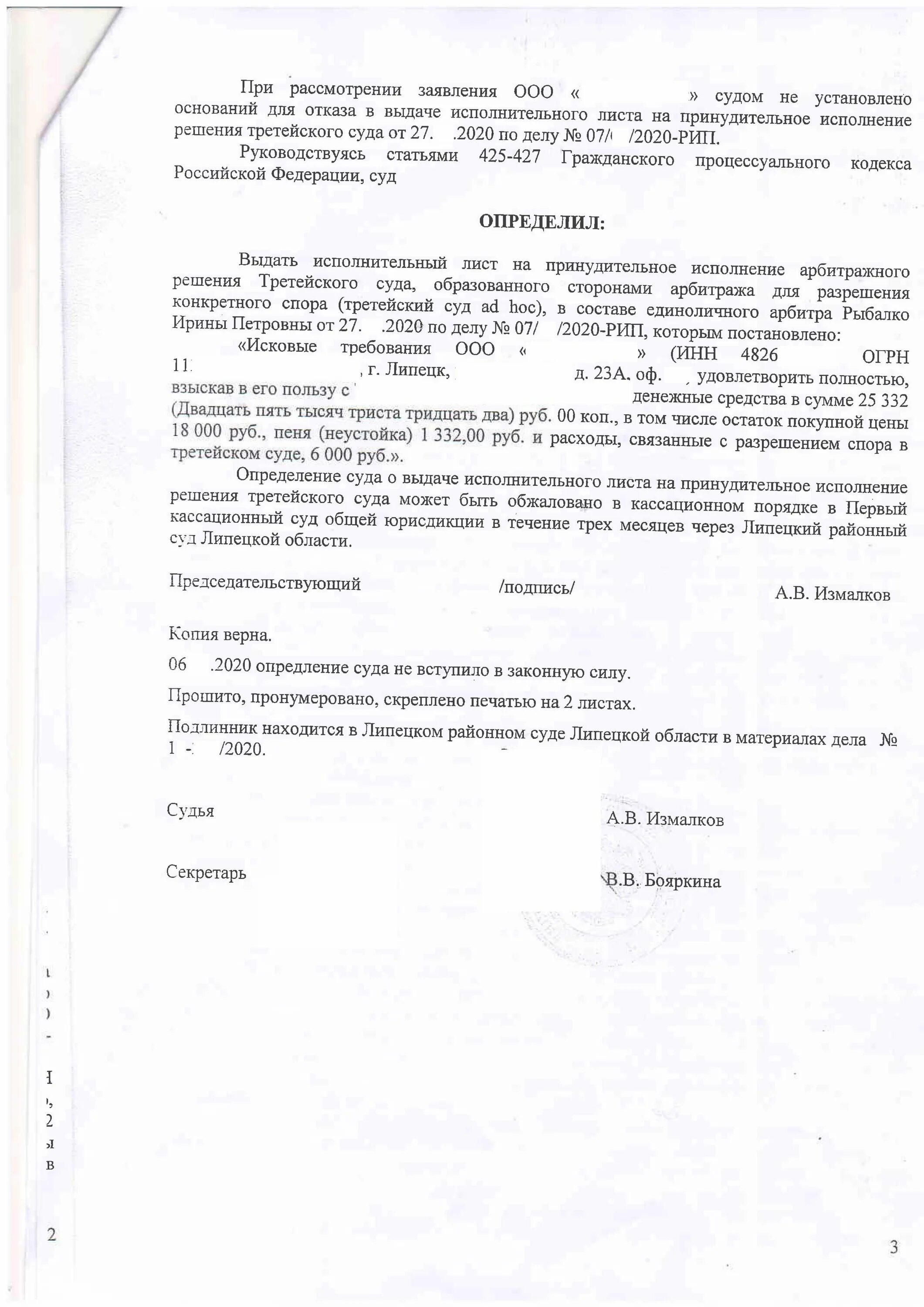 В ходе исполнения решения суда. Заявление о выдаче исполнительного листа на решение третейского суда. Определение об отмене постановления третейского суда пример. Исполнительный лист на исполнение третейского решения суда. Решение суда о выдаче исполнительного листа.