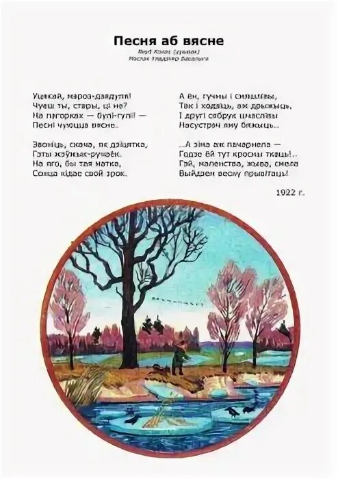 Якуб колас вершы. Якуб Колас стихи. Стихотворений Якуба Коласа. Стихи на белорусском языке Якуба Коласа.