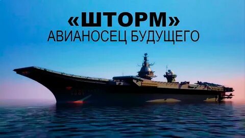 Проект шторм
