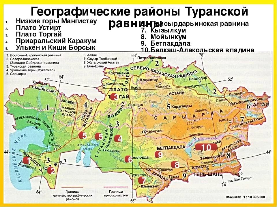 Туранская низменность на физической карте Евразии. Географическая карта Казахстана горы и равнины. Физико-географическое районирование Казахстана. Туранская низменность равнина на карте.