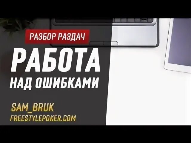Раздавать разбор. Раздавать разбор