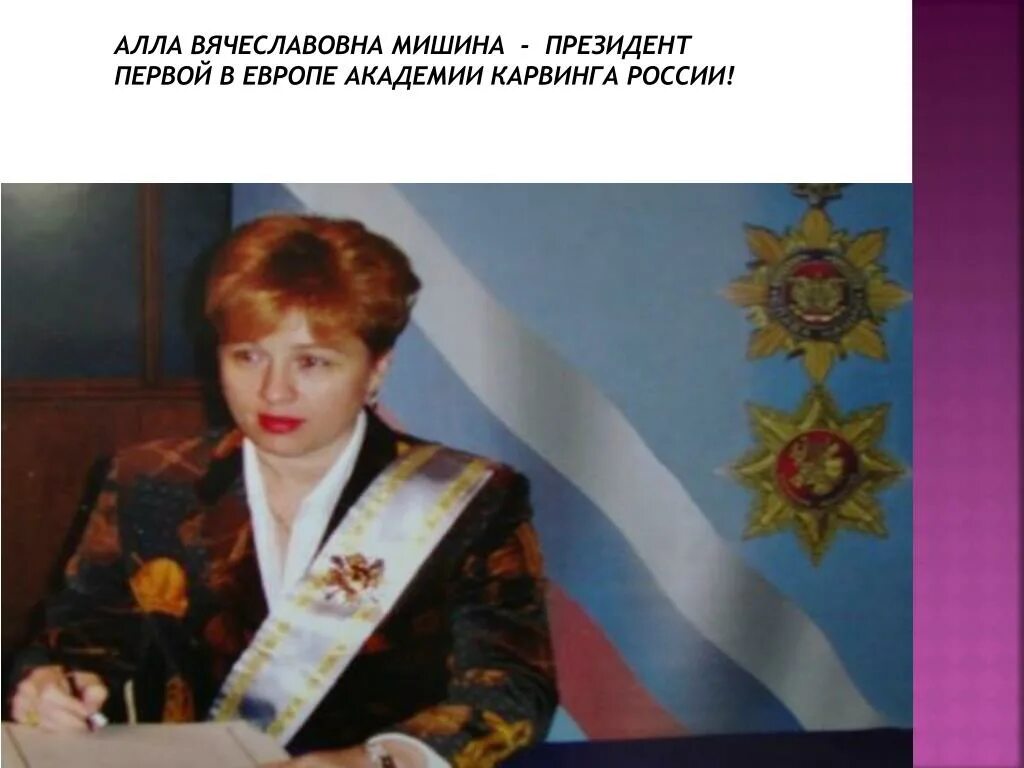 вячеславовна или вячеславовна