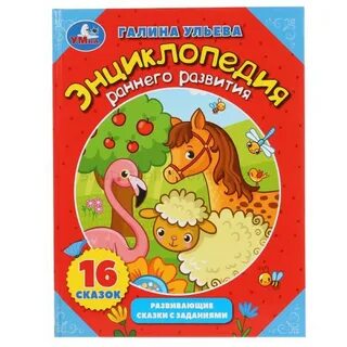 Детская энциклопедия сказки