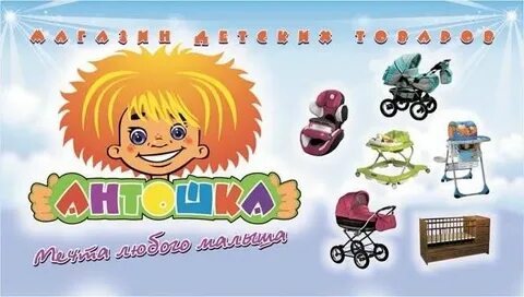 Рогачев антошка