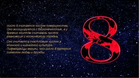 Квартира 8 что означает