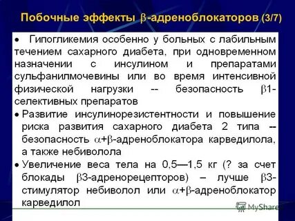Эгилок побочные эффекты