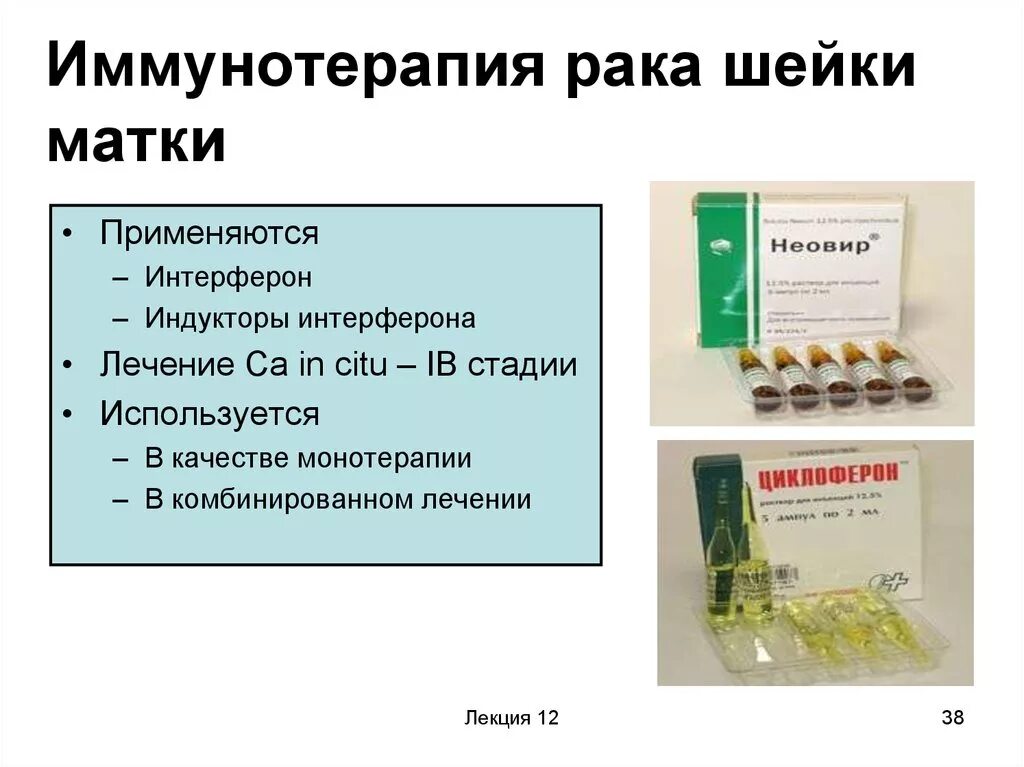 Лекарства при онкологии шейки матки. Таблетки при онкологии матки. Таблетки при онкологии шейки матки. Иммунотерапия препараты. Онкология матки лечение