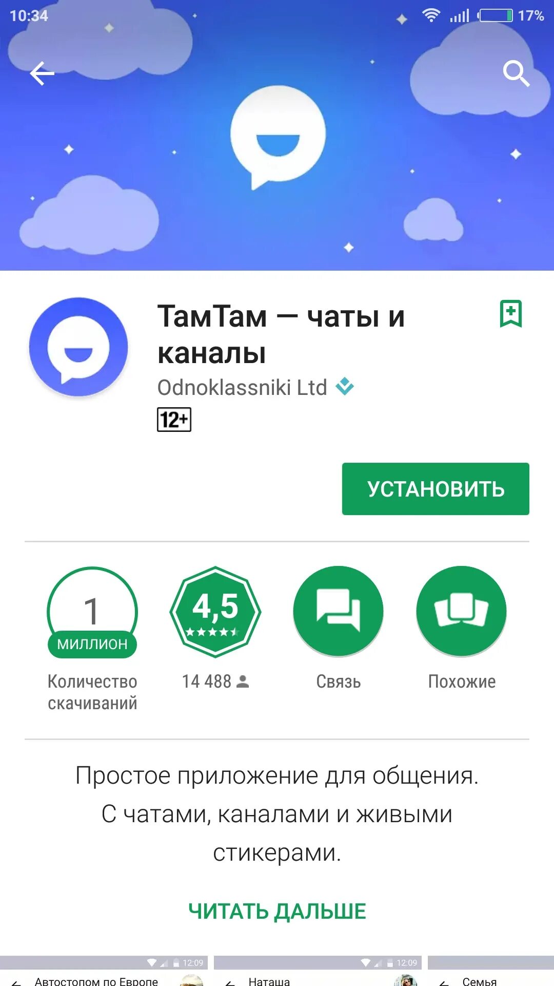 Там там приложение. Там там чат. ТАМТАМ мессенджер значок.