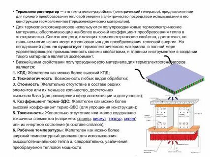 В термоэлементе электрическая энергия превращается в электрическую