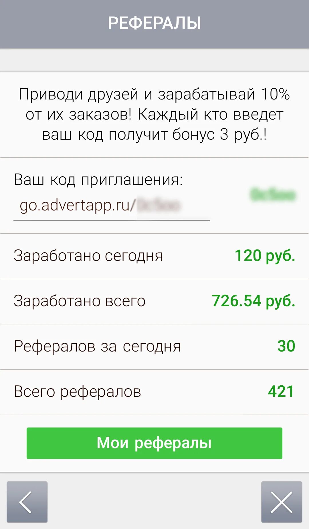 Реферал код. Advertapp код. рефералы advertapp. что такое реферальный код. код приглашения адверт апп.
