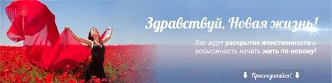 Ну здравствуй новая я