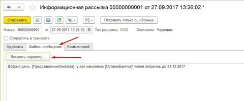 Рассылка информационных сообщений