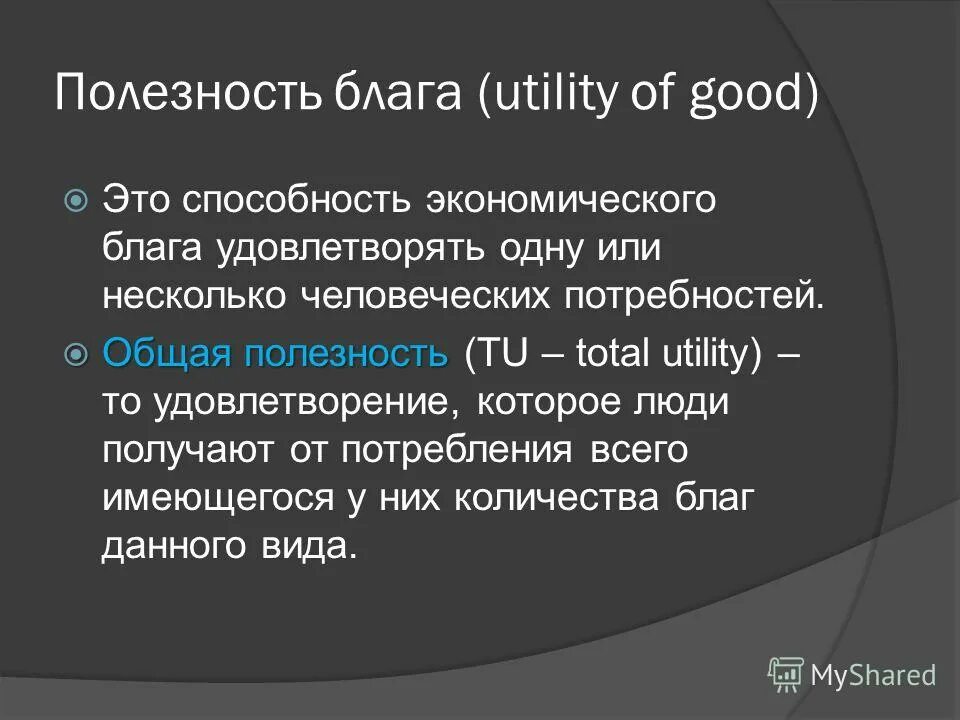 блага определение. основные свойства общественных благ. лага. дает определенные блага и. дает определенные блага и.