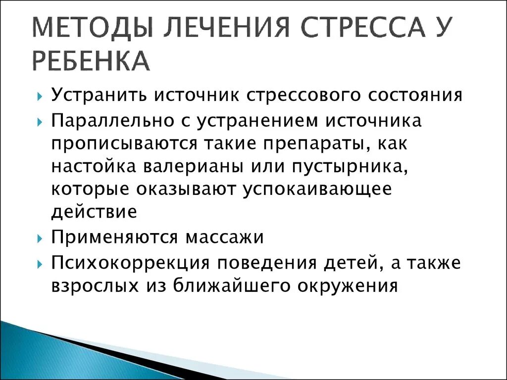 Кома от стресса. Методы лечения стресса. Методы терапии от стресса. Как вылечить стресс. Симптомы стресса лечения.