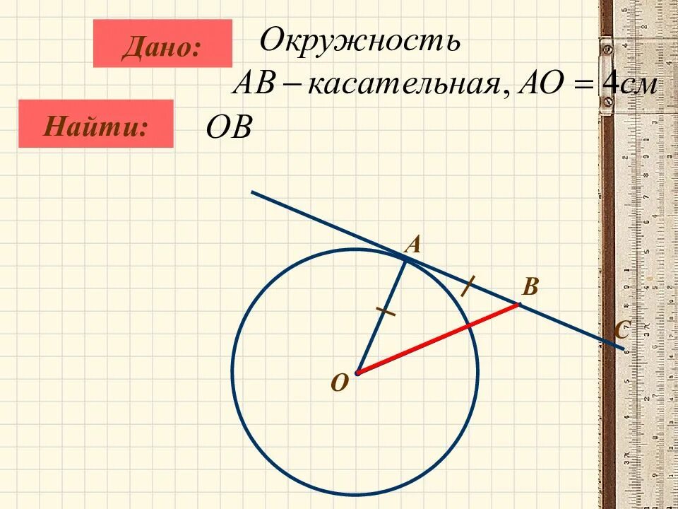 Как найти длину касательной к окружности. Окружность касательная к окружности 8 класс. геометрия 8 класс касательная к окружности. задачи на касательную. задачи по касательной к окружности 8 класс.