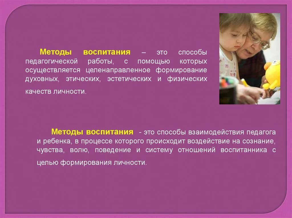 Наука о методе воспитания. Метод воспитания это способ. Методы воспитания детей. Метод воспитания это в педагогике. Методы воспитания у педагога.