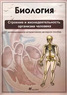 Биология человека комплексная наука