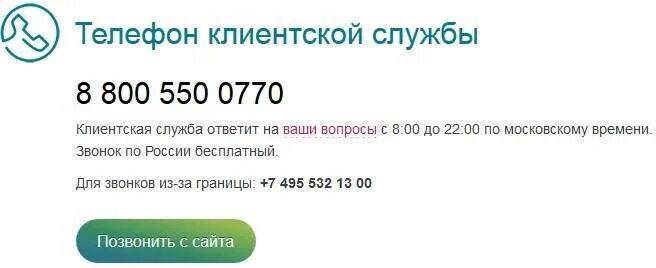 Тел банка россии. Номер горячей линии почта банк. Номер телефона почта банка бесплатный. Почтабанк горячая Линич.