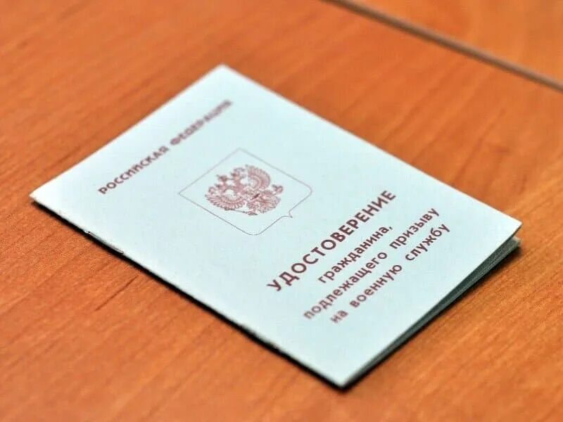 Как получить приписное свидетельство в военкомате. Военный комиссариат приписного свидетельства. приписная книжка военкомата. приписное удостоверение. приписное удостоверение призывника.