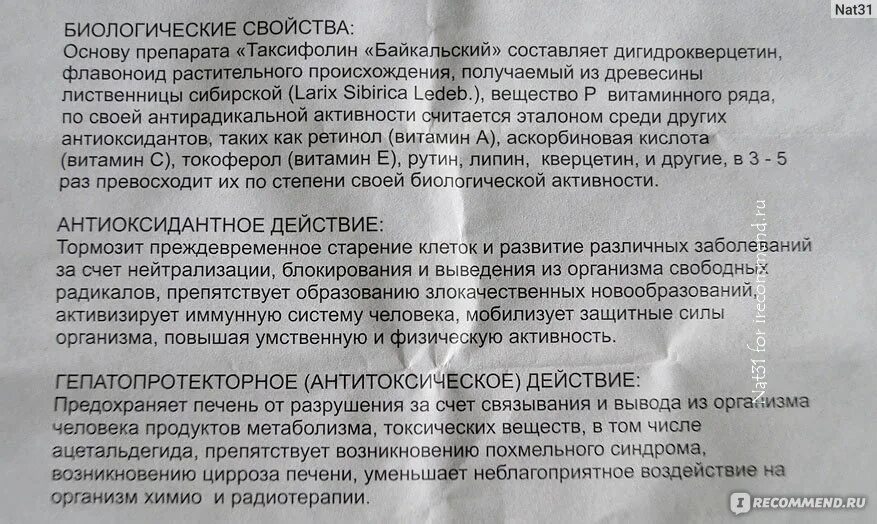 Дигидрокверцетин инструкция отзывы врачей и пациентов. Дигидрокверцетин инструкция по применению. Дигидрокверцетин инструкция показания к применению. Таблетки дигидрокверцетин показания. Дигидроквертицин инструкция.