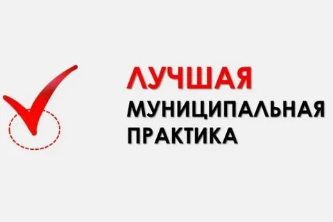 Практика в муниципальном образовании