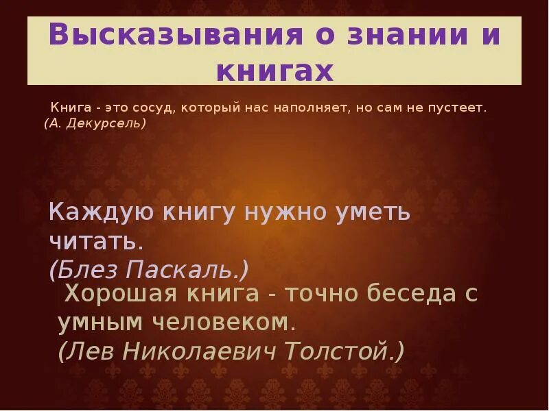 Крылатые выражения и афоризмы. Высказывания о знаниях. Цитаты про знания. Афоризмы про знания. Фразы про знания.