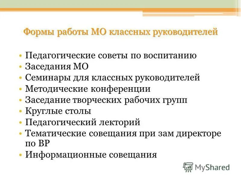 Основные направления классного руководителя. Нормативы работы классного руководителя. Ответы на тестирование. Тесты для педагогов. Анкета отношение к школе.