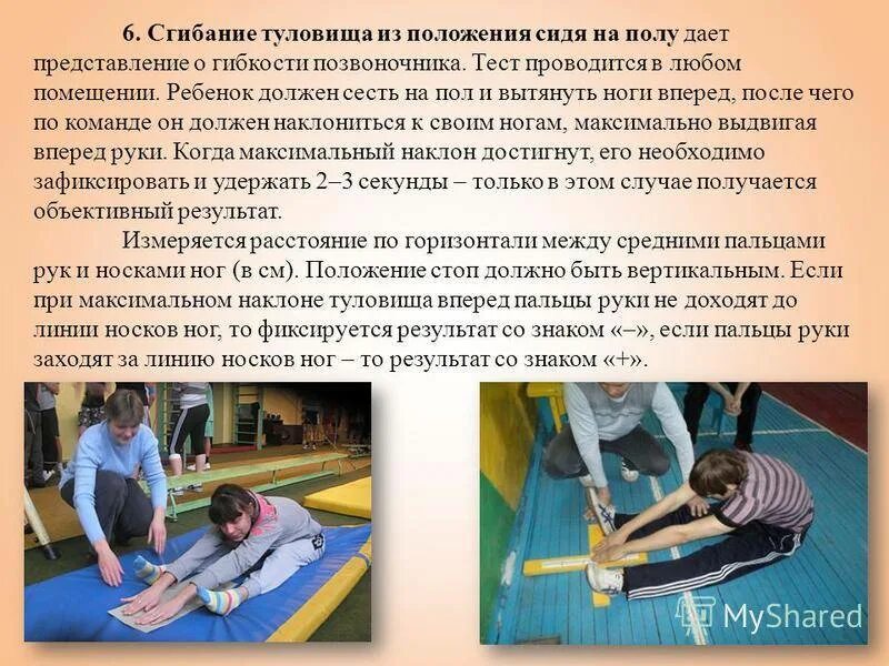 Положения сидя в минутах. Наклон вперед из положения сидя на полу. наклон туловища из положения сидя. упражнения из положения сидя. упражнение наклон вперед из положения сидя.