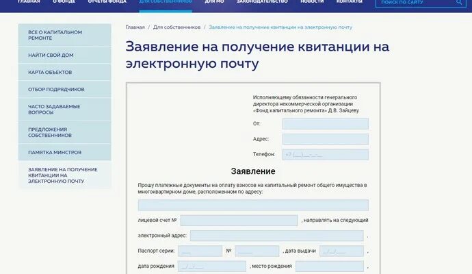 Электронная почта фонда капитального ремонта. Электронная заявка. Заявление на предоставление квитанции на электронную почту. Электронное заявление. Заявление на электронные квитанции.
