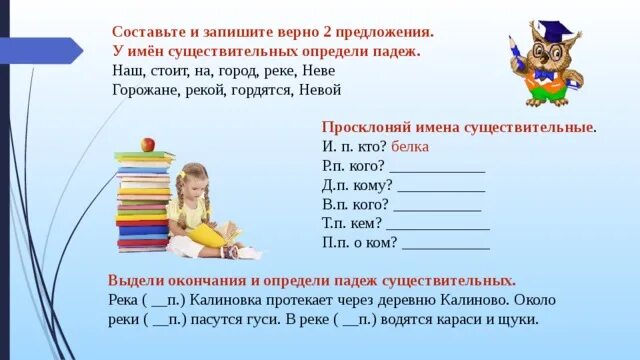 Составить два предложения с именами. Наш город стоит на реке неве определить падеж. наш город стоит на реке неве определить падеж существительных. составь и запиши 2 предложения и определи падеж имен существительных. горожане гордятся рекой невой определить падеж существительных.