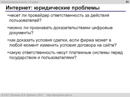Проблемы правовых уровней